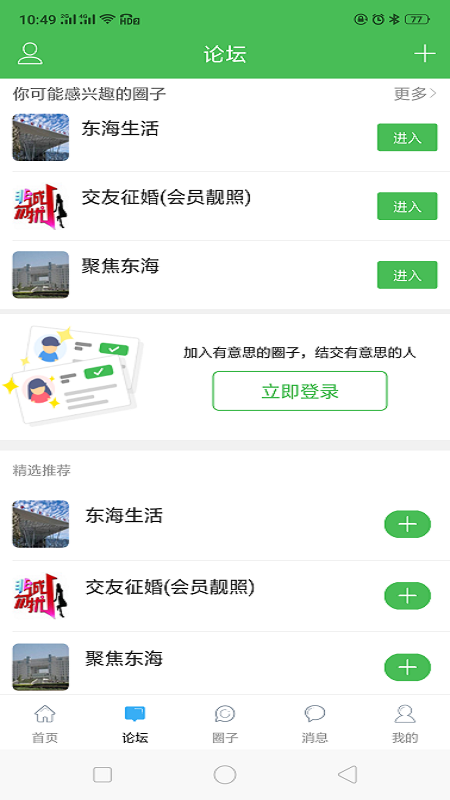 东海生活网App