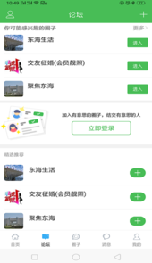 东海生活网App