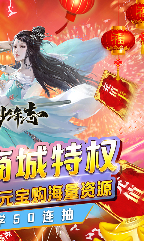 大宋少年志商城特权