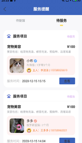 皑极联宠馆(宠物门店管理软件)