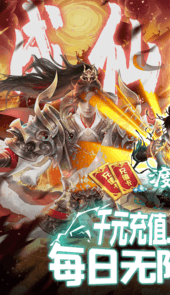 成仙日日抽千充