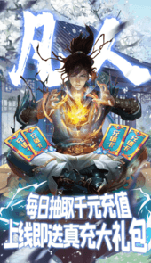 成仙日日抽千充