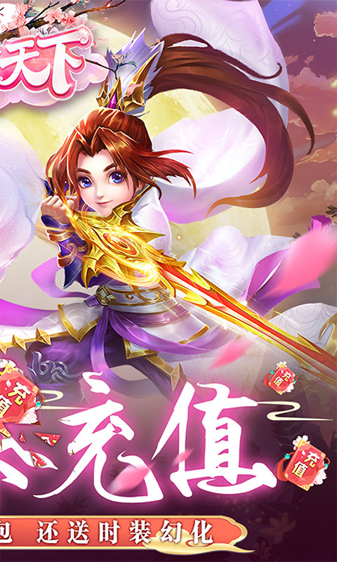 侠行天下（刀刀爆充值）