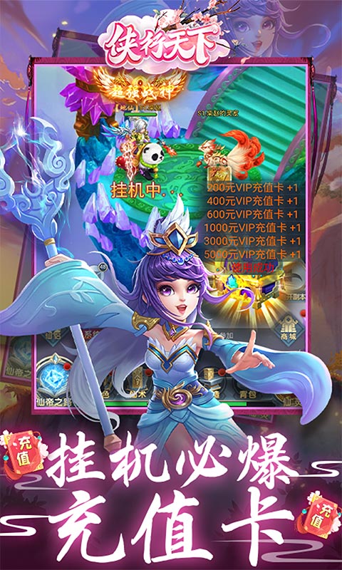 侠行天下（刀刀爆充值）