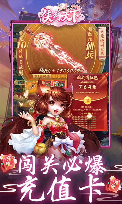 侠行天下（刀刀爆充值）