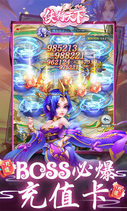 侠行天下（刀刀爆充值）