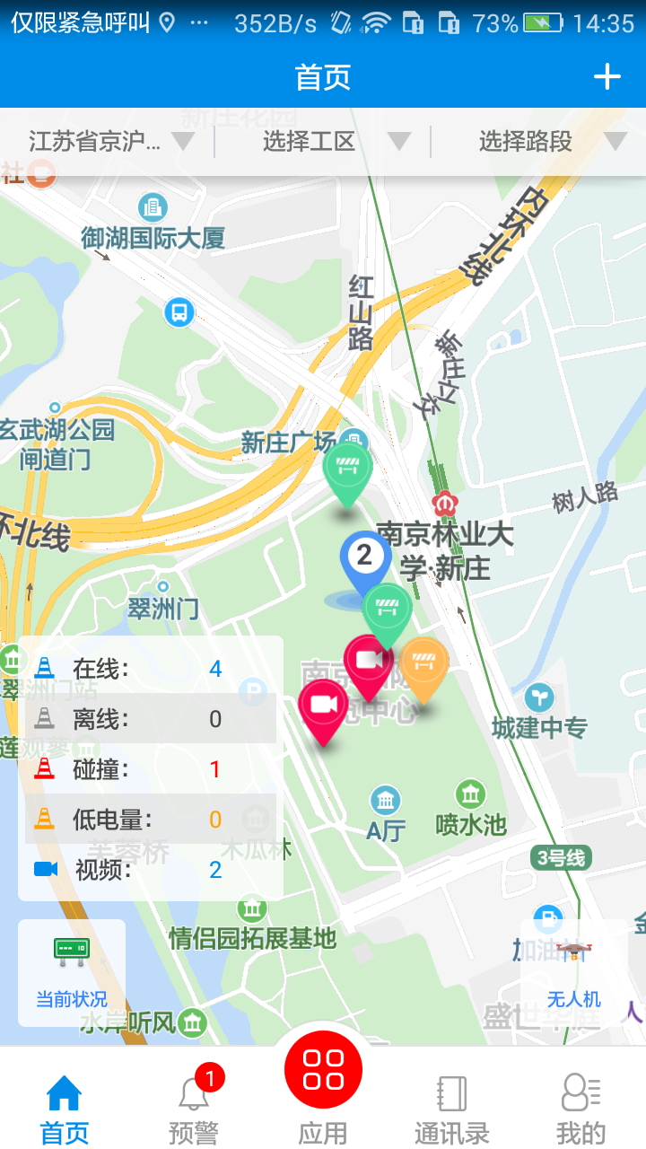 碰撞感知(隔离墩监控)