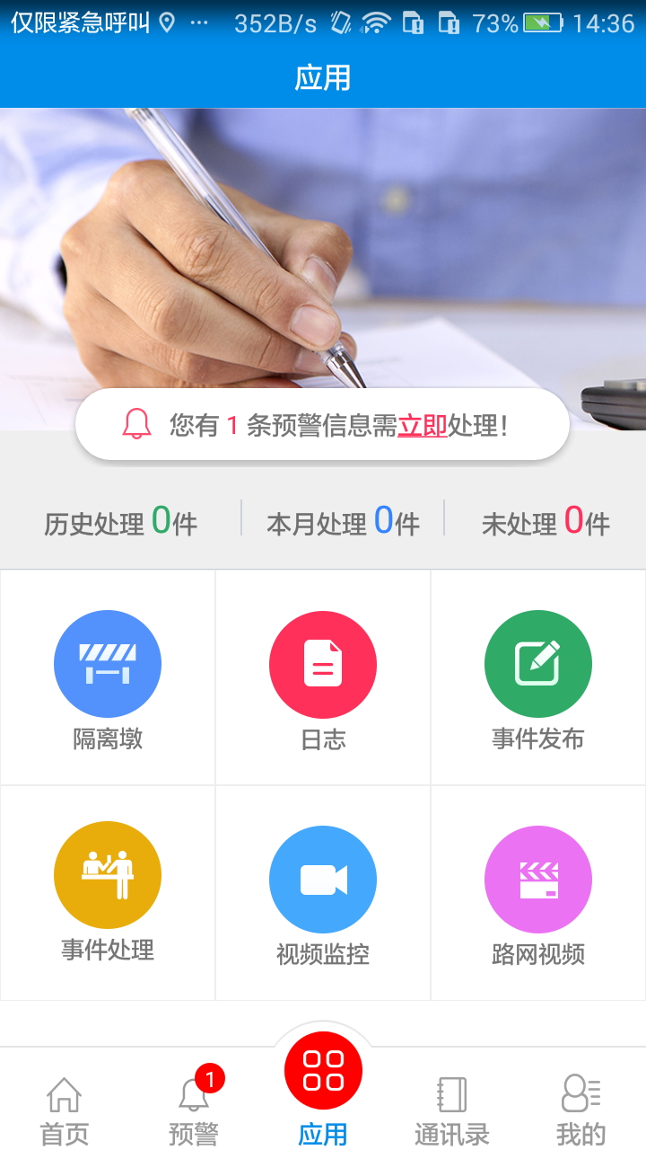 碰撞感知(隔离墩监控)