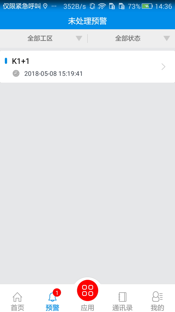 碰撞感知(隔离墩监控)