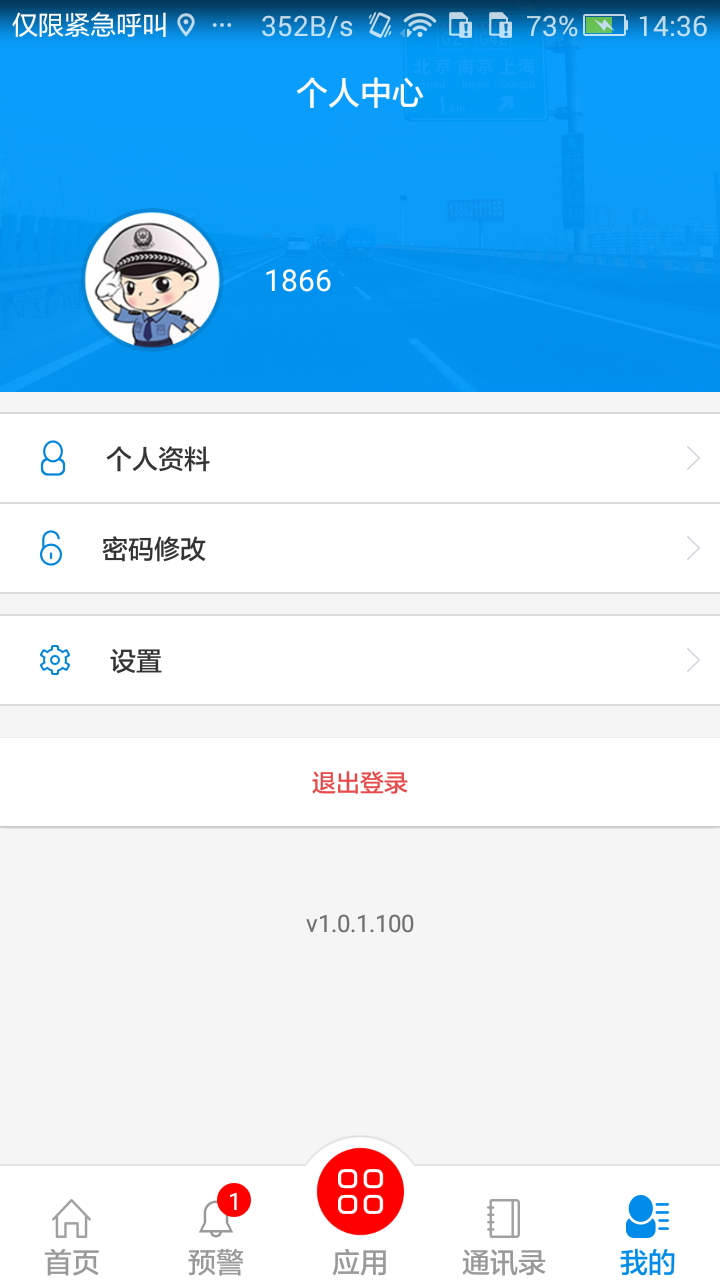 碰撞感知(隔离墩监控)