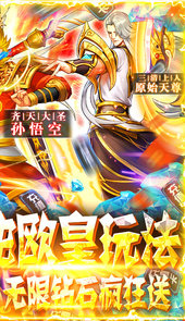 英雄计划爆充送悟空