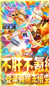 英雄计划爆充送悟空