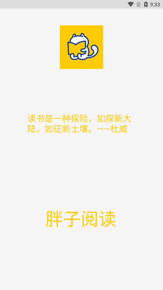 胖子阅读app