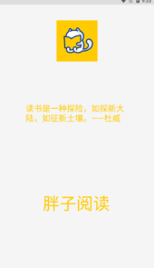 胖子阅读app