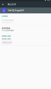 TMY蓝牙app软件