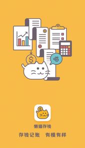 懒猫存钱