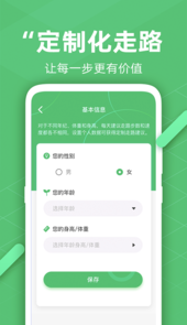 走路悦步计步精灵