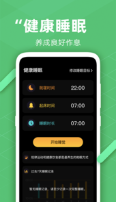 走路悦步计步精灵