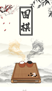 围棋大师app