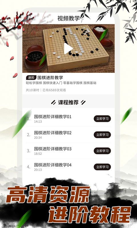 围棋大师app