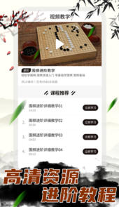围棋大师app
