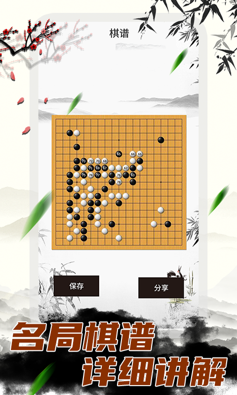 围棋大师app