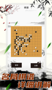 围棋大师app