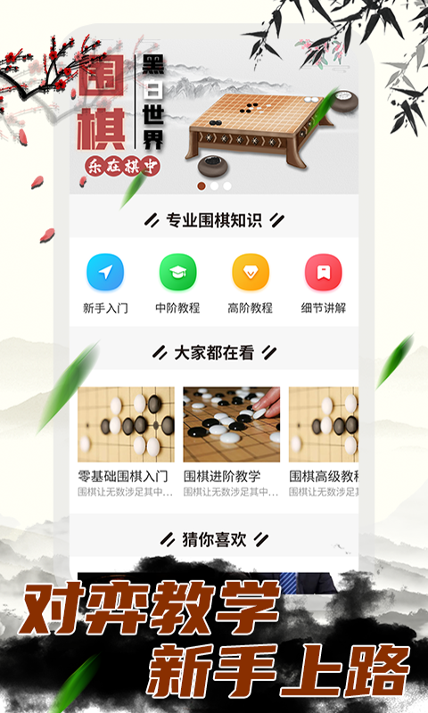 围棋大师app