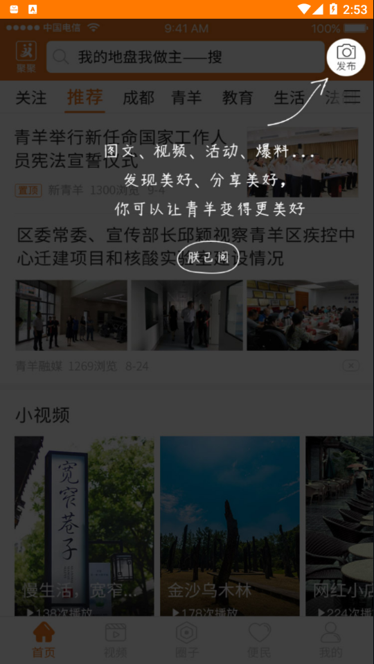 锦绣青羊app