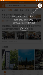 锦绣青羊app