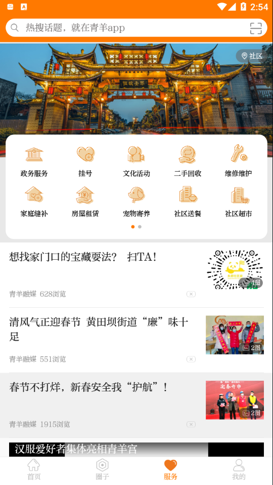 锦绣青羊app