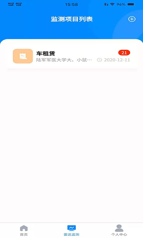 掌上雷达app(招投标)