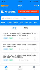 掌上雷达app(招投标)