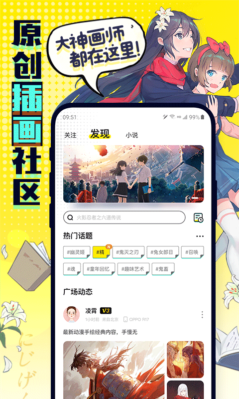 有盐app(二次元)