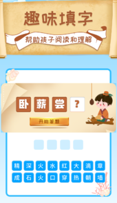 成语拼字接龙软件