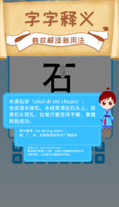 成语拼字接龙软件