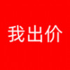 我出价 v2.1.0