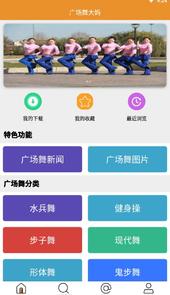 广场舞大妈app