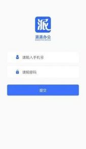 派派办公