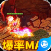 最传奇（爆20W充值） v1.4