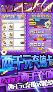口袋灵龙（送25W充值）