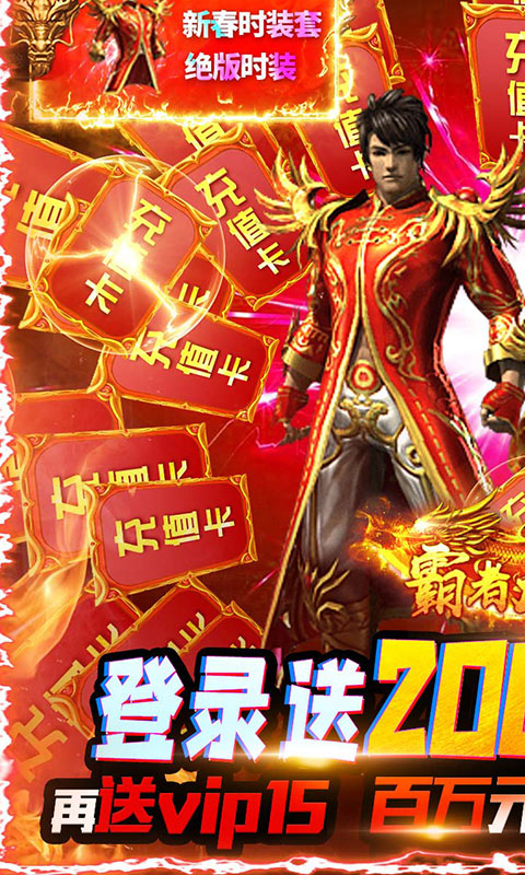 霸者大陆(送20000充值)