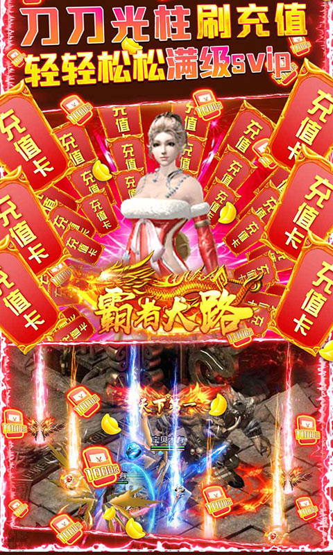 霸者大陆(送20000充值)