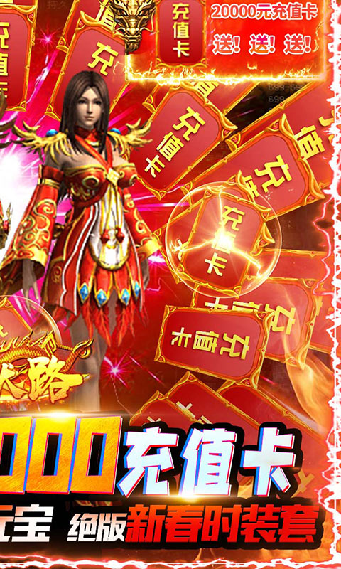 霸者大陆(送20000充值)