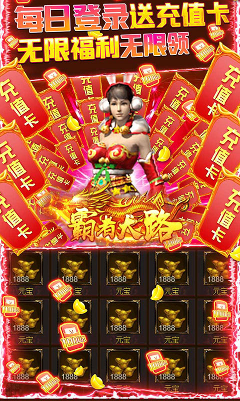 霸者大陆(送20000充值)