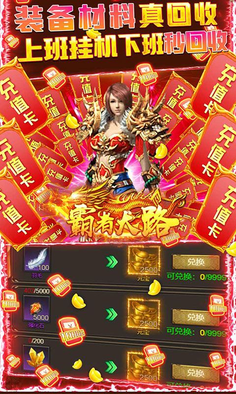 霸者大陆(送20000充值)