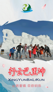 巴里坤好地方app