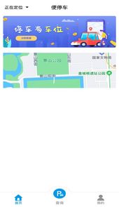 便停车