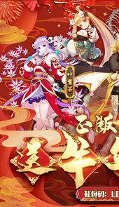 妖神记-送牛年限定