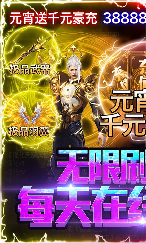 剑仙缘(无限刷充值)